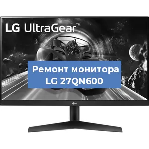 Замена конденсаторов на мониторе LG 27QN600 в Челябинске
